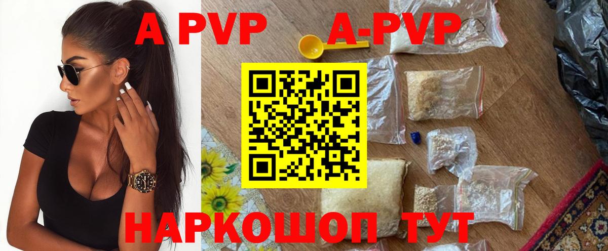A PVP СК  A-PVP СК  APVP Crystall  A PVP  Вход с VPN  Астрахань 