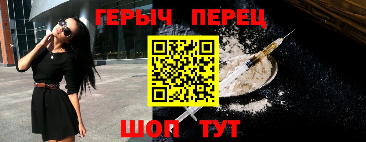 ГЕРОИН герыч Астрахань