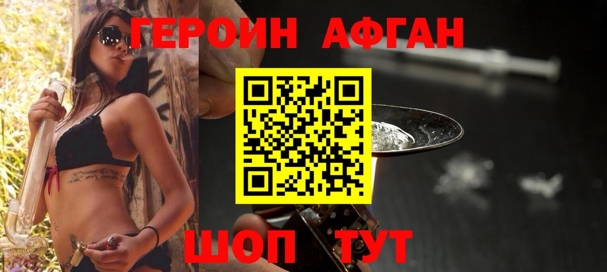 Астрахань  ГЕРОИН Афган  Вход с VPN 