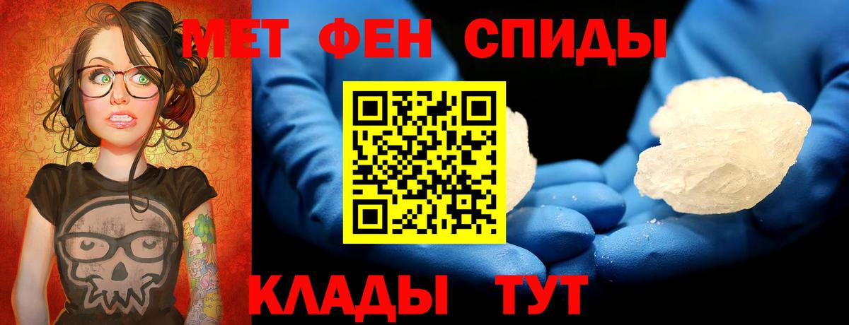 Первитин Methamphetamine Астрахань